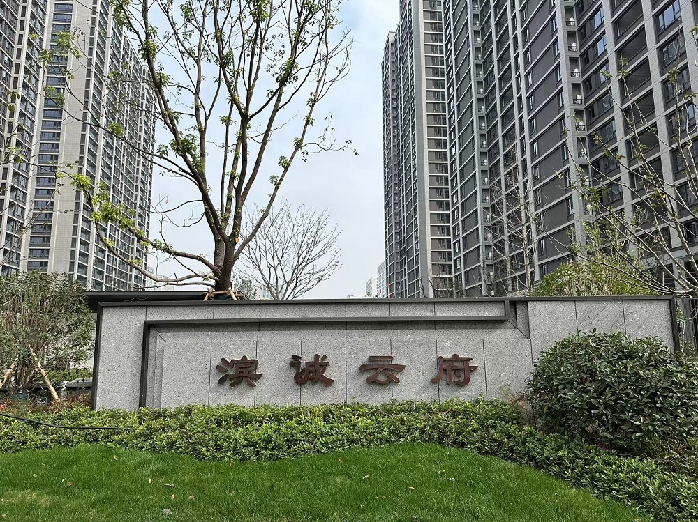 杭州市濱誠云府電子圍欄案例